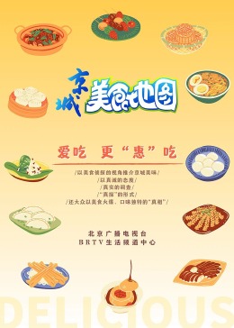 北京美食地图