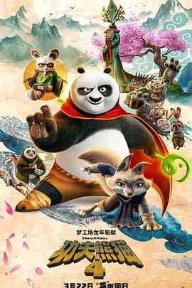 功夫熊猫1国语版的电影