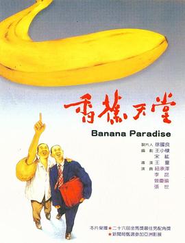 天香蕉在线看