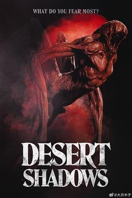 电影《沙漠》免费观看
