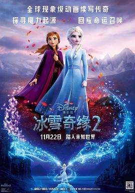 冰雪奇缘2完整版免费高清中文版